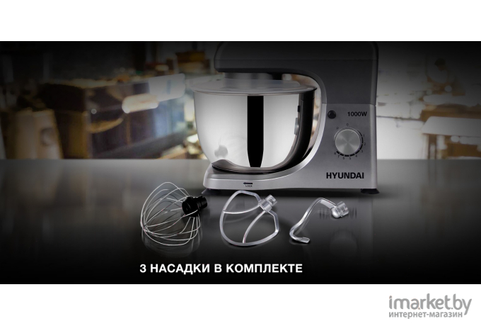 Миксер Hyundai HYM-S5451 серый/черный