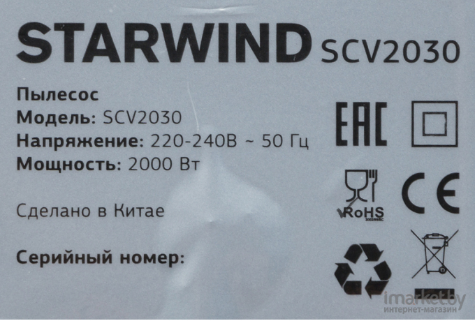 Пылесос StarWind SCV2030 синий/черный