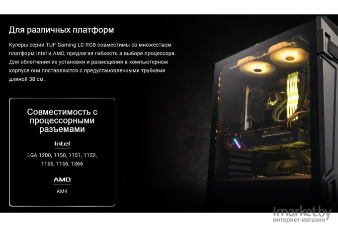 Система охлаждения ASUS TUF GAMING LC 120 RGB