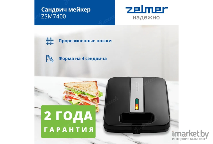 Сэндвичница Zelmer ZSM7400 [71404441P]