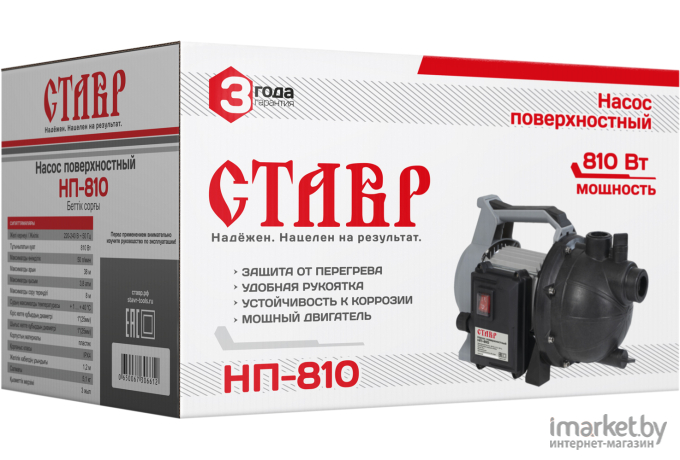 Насос Ставр НП-810