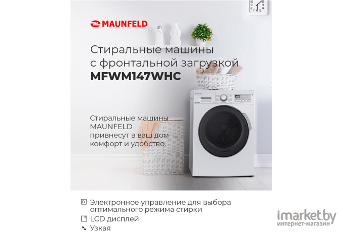 Стиральная машина Maunfeld MFWM147WHC