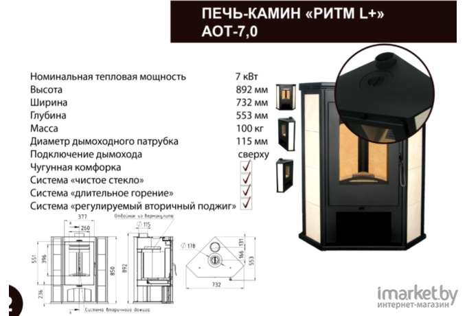 Печь-камин Мета-Бел Ритм L АОТ 7.0