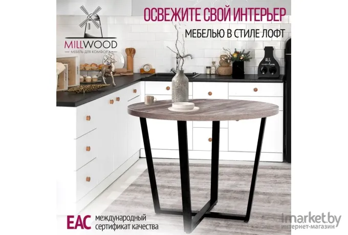 Стол Millwood Лофт Орлеан Л D100x75 cосна пасадена/опора черный муар