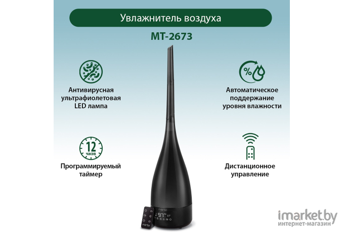 Увлажнитель воздуха Marta MT-2673 с антивирусной лампой [36590]