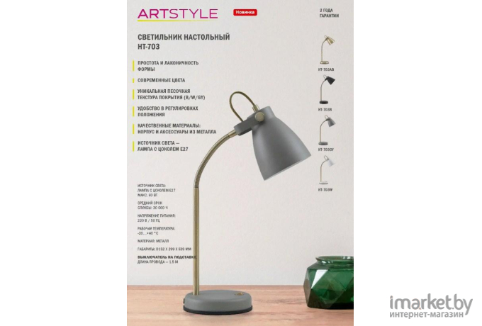 Настольная лампа Artstyle HT-703B черный/латунь