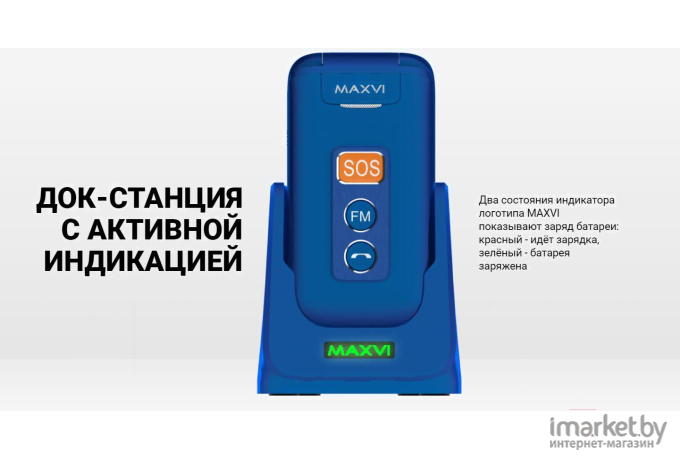 Мобильный телефон Maxvi E5 Blue