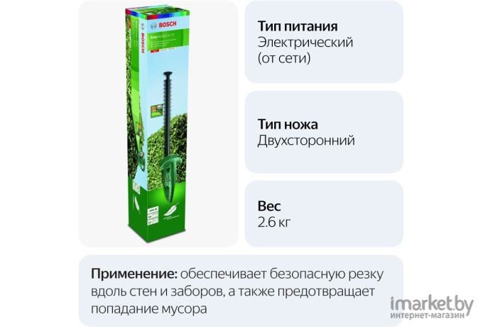 Кусторез Bosch EasyHedgeCut 55 [0600847C02]