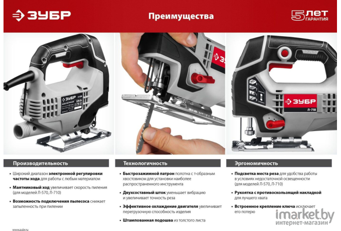 Электролобзик Зубр Л-710 +1пил