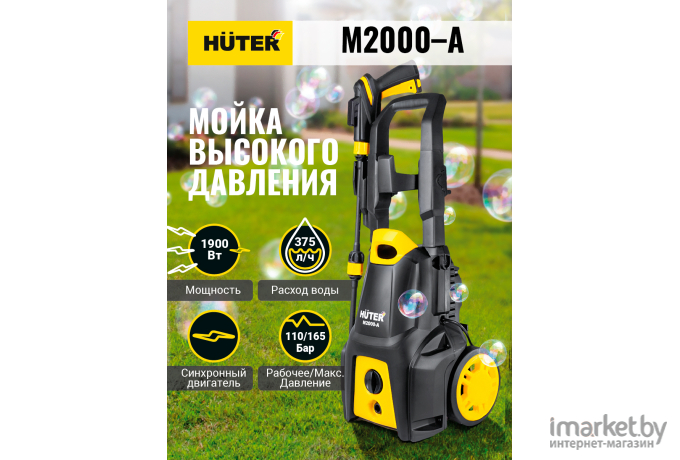 Мойка высокого давления Huter M2000-A [70/8/25]