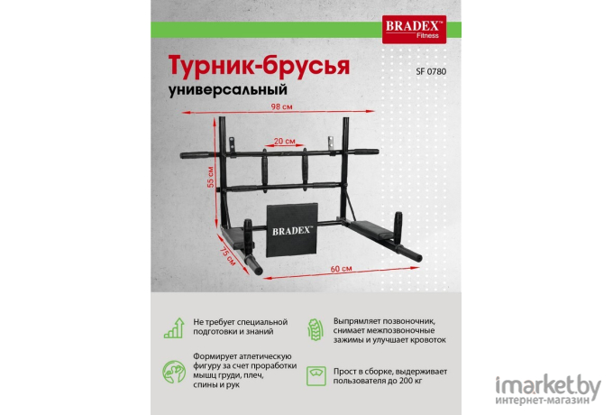 Турник Bradex SF 0780