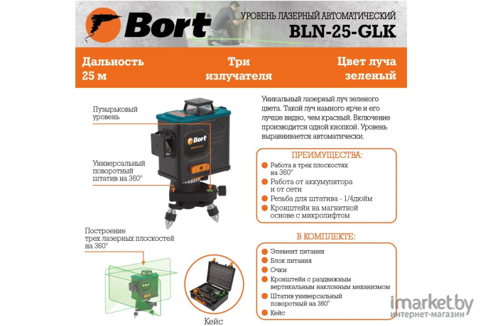 Лазерный нивелир Bort BLN-25-GLK [93410952]