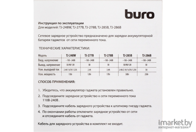 Сетевое зарядное устройство Buro TJ-286B