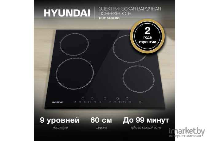Варочная панель Hyundai HHE 6450 BG черный