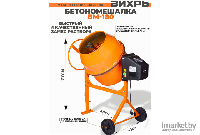 Бетономешалка Вихрь БМ-180