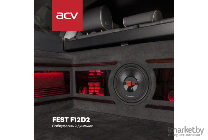 Автомобильный сабвуфер ACV Fest F12D2 [36059]