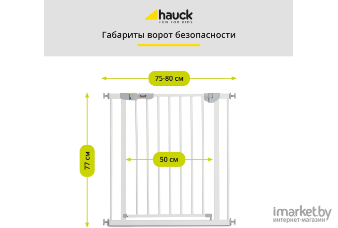 Ворота безопасности Hauck AutocloseN Stop [597255]