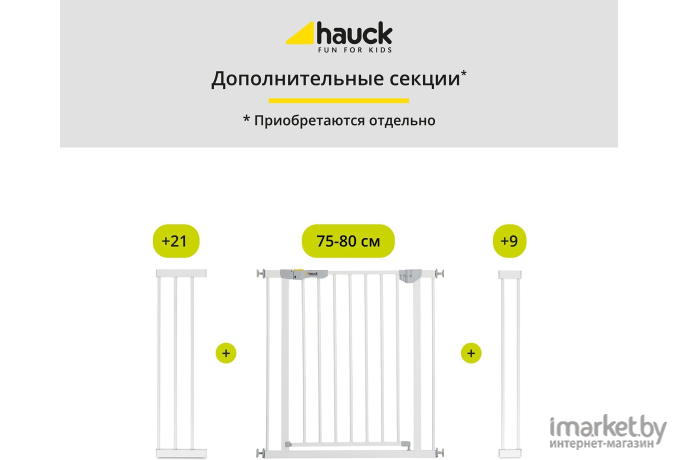 Ворота безопасности Hauck AutocloseN Stop [597255]