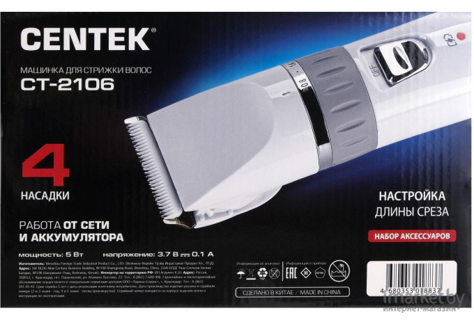 Машинка для стрижки волос CENTEK CT-2106 белый/серый