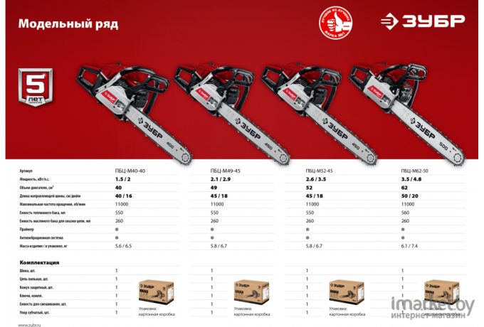 Бензопила Зубр ПБЦ-М62-50