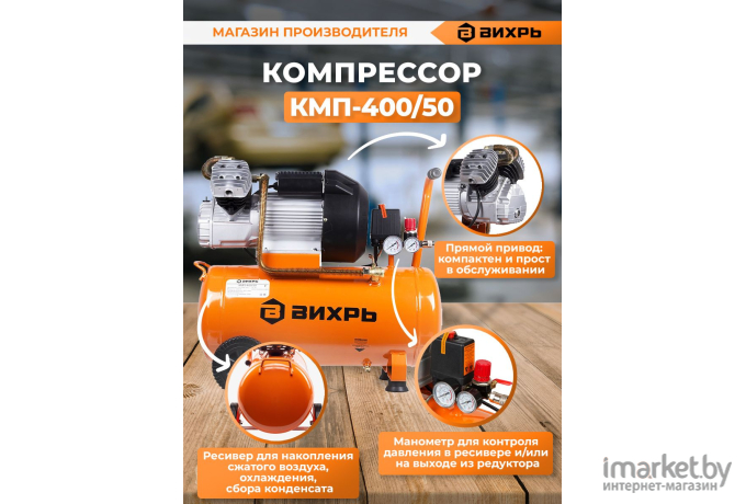 Компрессор Вихрь КМП-400/50 [74/3/6]