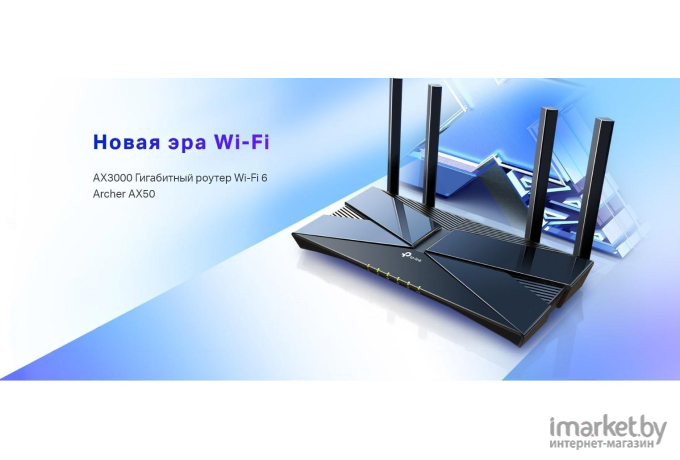 Беспроводной маршрутизатор TP-Link Archer AX50