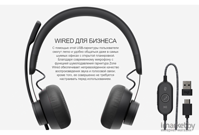 Наушники Logitech Zone Wired Teams [981-000870]