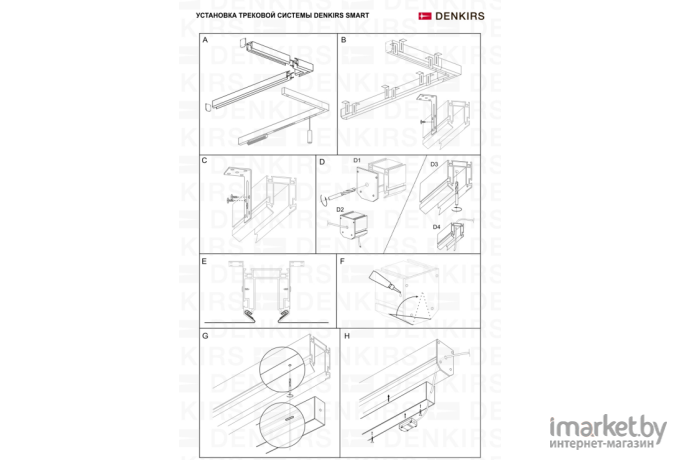 Шинопровод Denkirs TR2003-BK