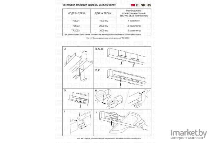 Шинопровод Denkirs TR2003-BK