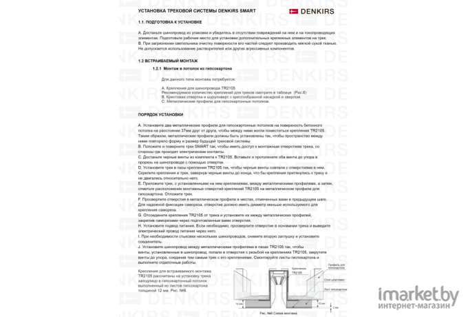 Шинопровод Denkirs TR2003-BK