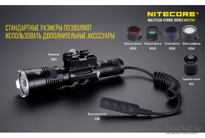 Фонарь Nitecore MH27UV [14878]