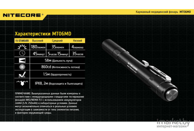 Фонарь Nitecore MT06MD [16326]