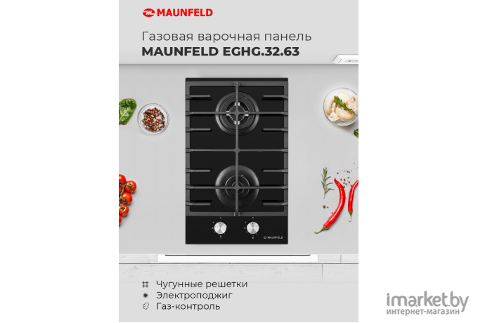 Варочная панель Maunfeld EGHG.32.63CB/G