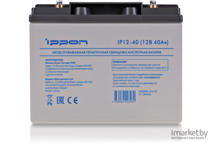Аккумулятор для ИБП IPPON IP12-40 12V/40AH [1361422]