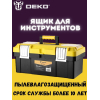 Ящик для инструментов Deko DKTB27 [065-0832]