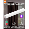 Карниз Yeelight Smart Curtain Motor & Stitching Track [YLDJ001]