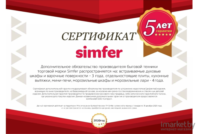 Варочная панель Simfer H30V20M416