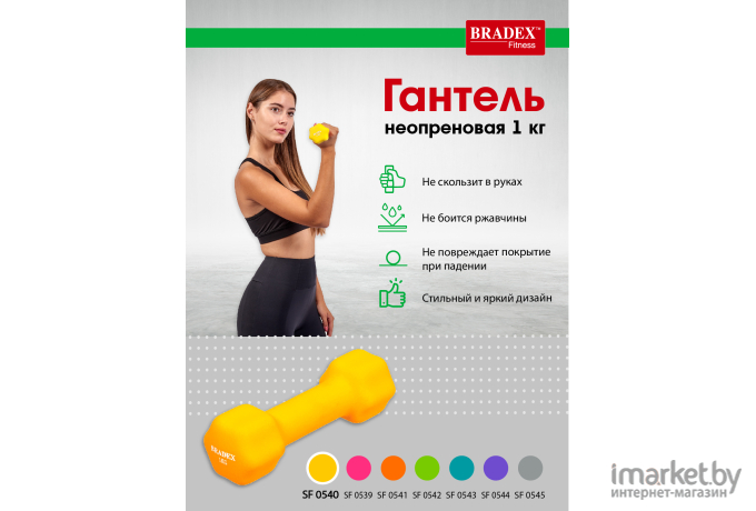 Гантель Bradex SF 0540 1 кг желтый