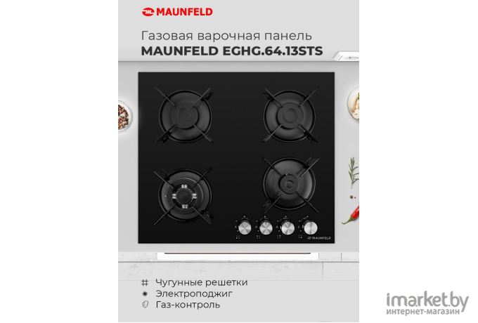 Варочная панель Maunfeld EGHG.64.13STS-EB