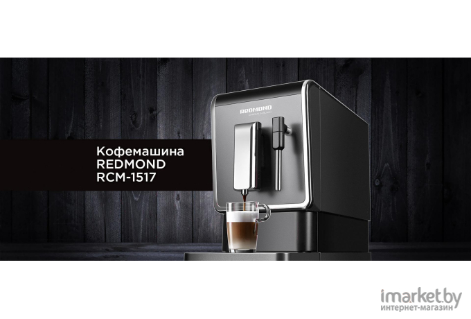 Кофемашина Redmond RCM-1517 черный