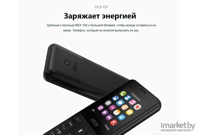 Мобильный телефон INOI 109 Black