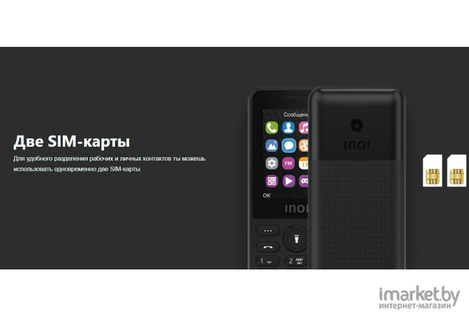 Мобильный телефон INOI 109 Black