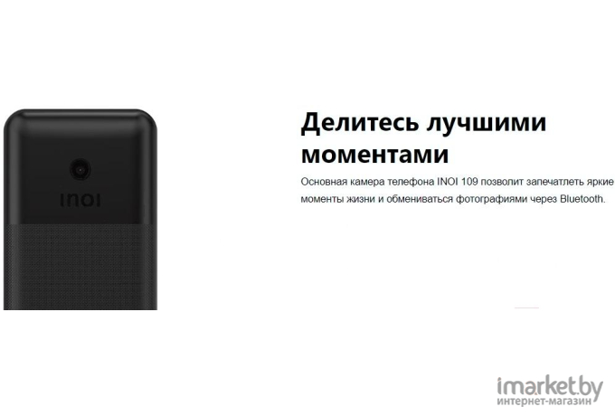 Мобильный телефон INOI 109 Black