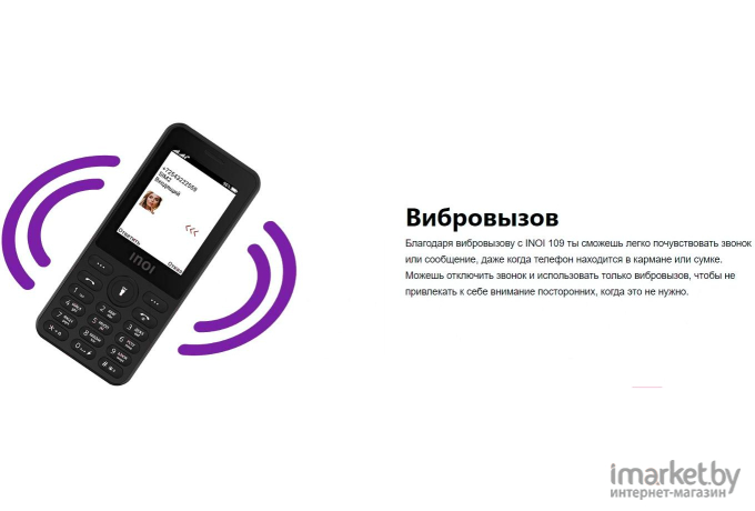 Мобильный телефон INOI 109 Black