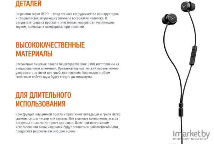 Наушники Beyerdynamic Soul Byrd