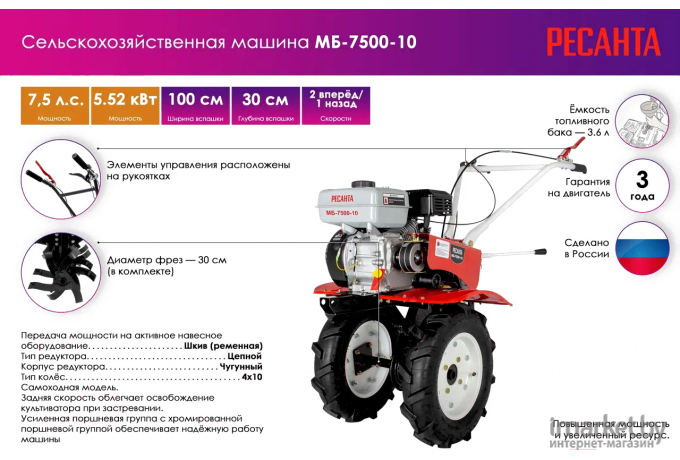 Мотоблок Ресанта МБ-7500-10 [70/5/38]