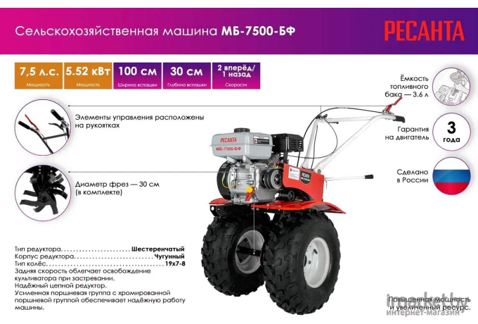 Мотоблок Ресанта МБ-7500-БФ [70/5/39]