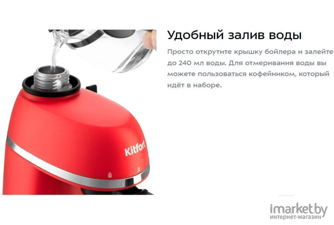 Кофеварка Kitfort КТ-760-1 красный/черный