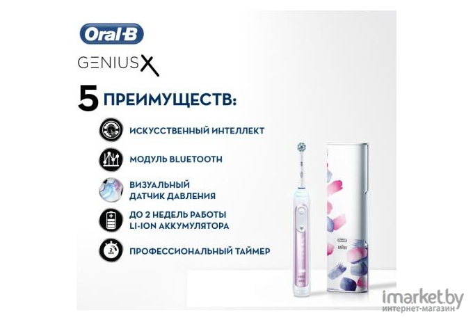 Электрическая зубная щетка Braun Oral-B Genius X Special Edition белый/розовый [80333071]