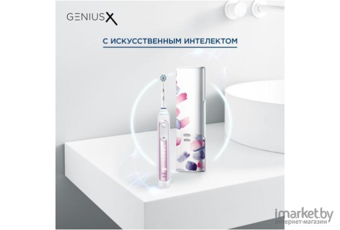 Электрическая зубная щетка Braun Oral-B Genius X Special Edition белый/розовый [80333071]